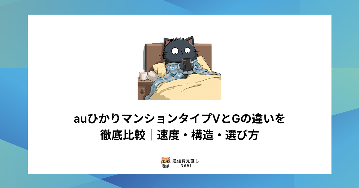 賃貸物件でauひかりの工事を行う際の注意点や、壁の穴あけ・原状回復のルールについて詳しく解説した内容。