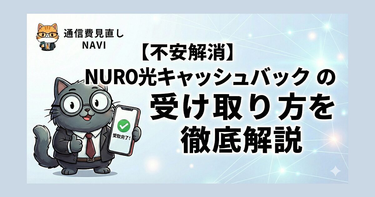 NURO光とauひかりの速度・料金・工事を比較し、利用目的別のおすすめ回線を示したデザインとキャラクターが配置された比較バナー。