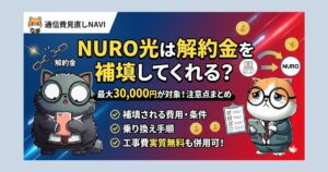 NURO光 解約金補填制度のまとめ。乗り換え負担をしっかり軽減するポイントとして、「補填」と「工事費実質無料」の組み合わせが重要である点を強調。これにより他社解約金や残債の不安が減り、自分に合った特典を判断できる、乗り換え費用の負担がイメージしやすいという3つのメリットを提示。