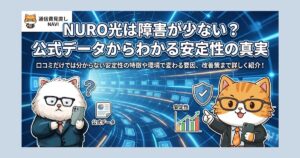 NURO光でプロバイダを選べないことによるデメリット(選択の自由度の低さ)と、品質に関するよくある誤解を対比して解説した図。デメリットは『他社サービスが使えない』点に限定され、品質面での不利ではないことを強調している