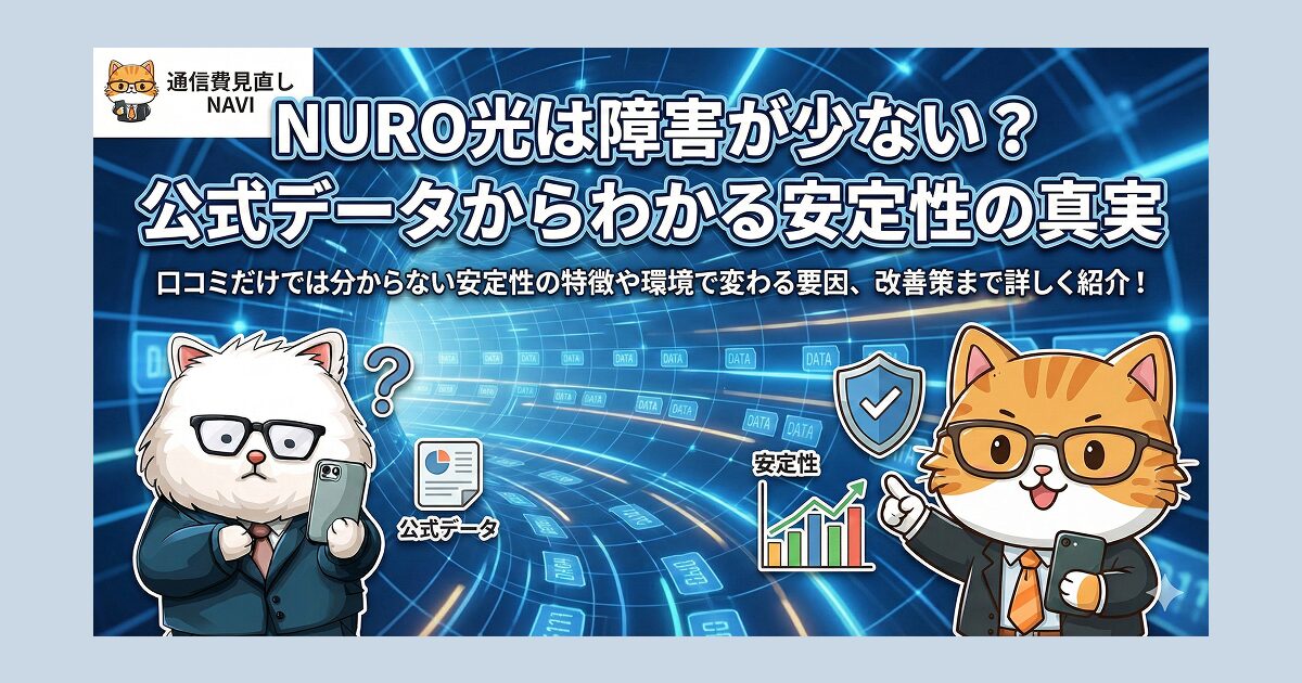 NURO光でプロバイダを選べないことによるデメリット（選択の自由度の低さ）と、品質に関するよくある誤解を対比して解説した図。デメリットは『他社サービスが使えない』点に限定され、品質面での不利ではないことを強調している