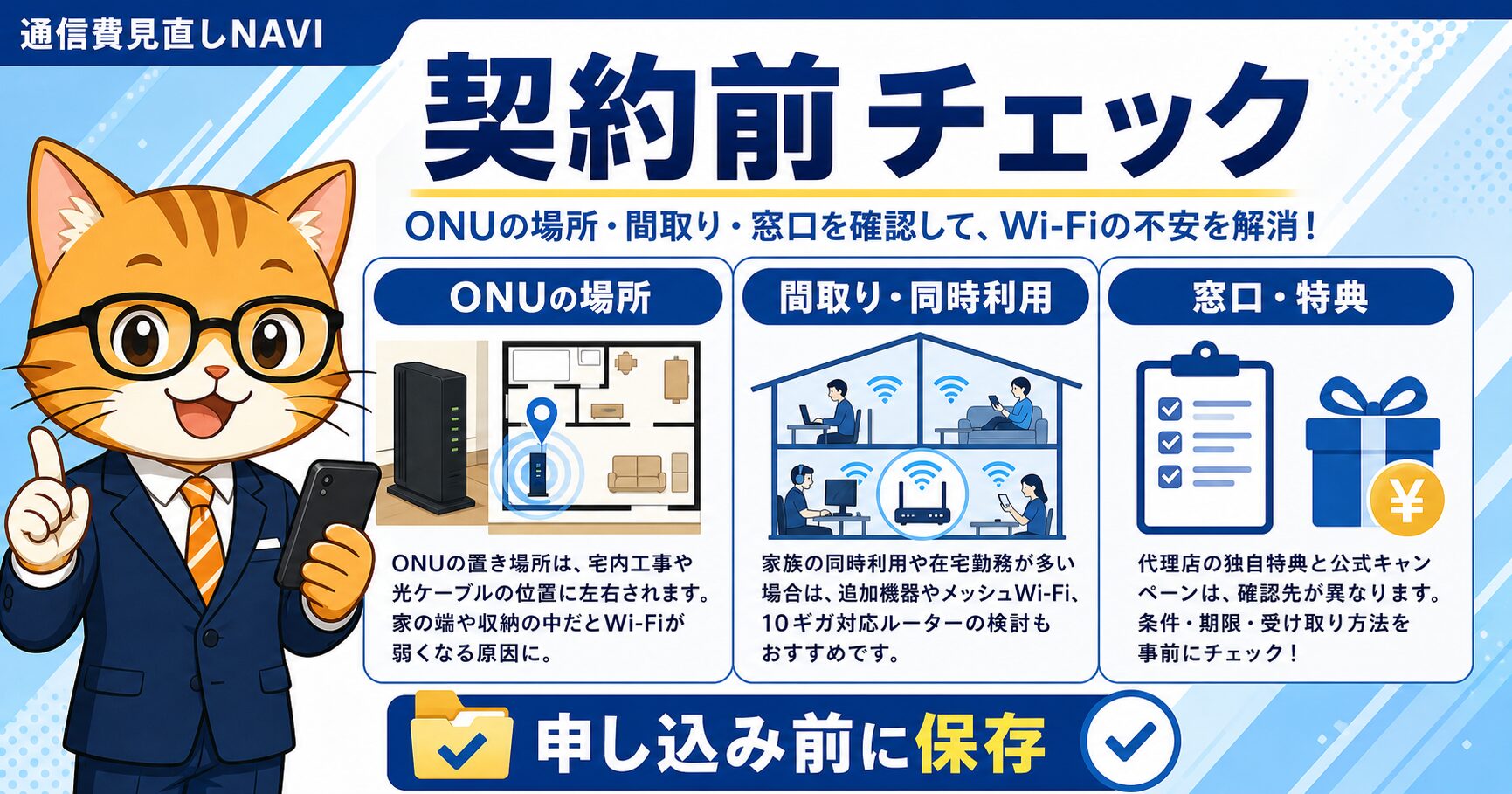 NURO光を契約前に確認するONU設置場所と間取りと申込後対応の要約画像