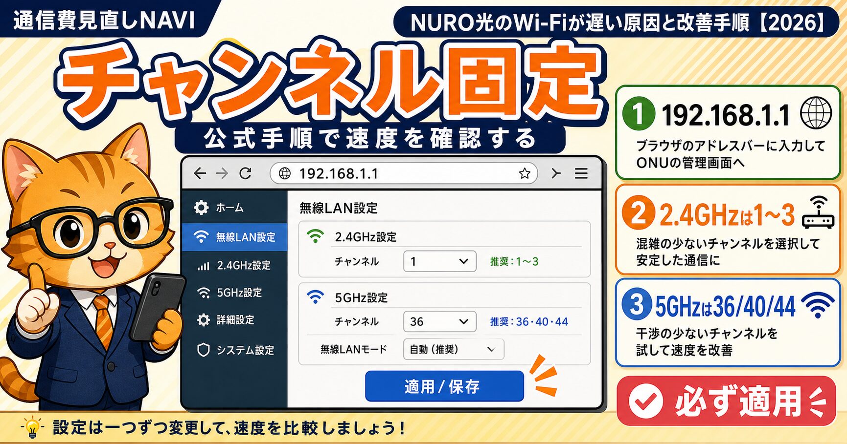 NURO光のチャンネル固定と管理画面設定を公式手順で確認する要約画像