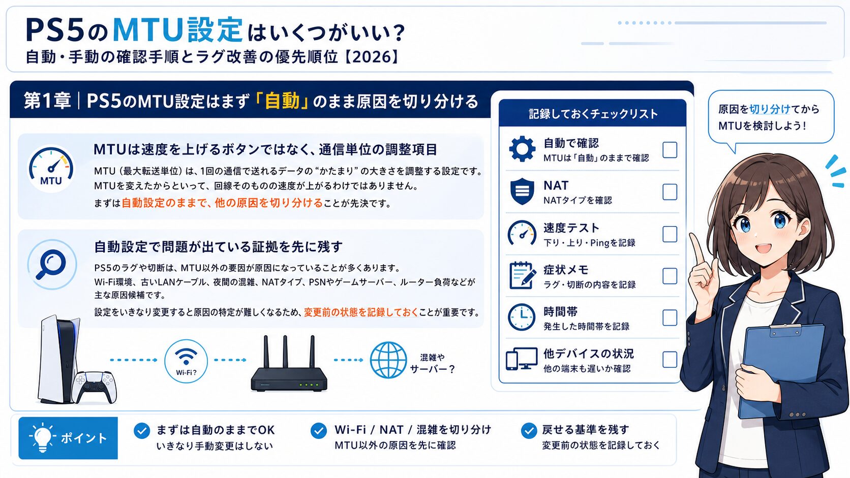 PS5のMTU設定を自動のまま原因切り分けする
