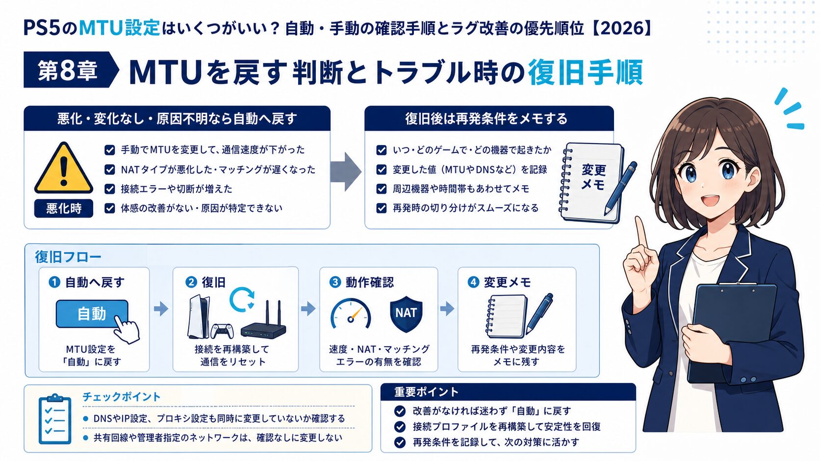 PS5のMTU設定を戻す判断と復旧手順