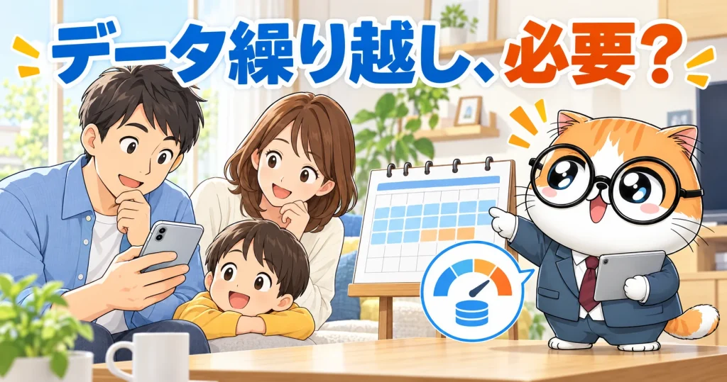 月ごとのスマホデータ利用を見ながら、繰り越しが必要か考える記事のアイキャッチ。
